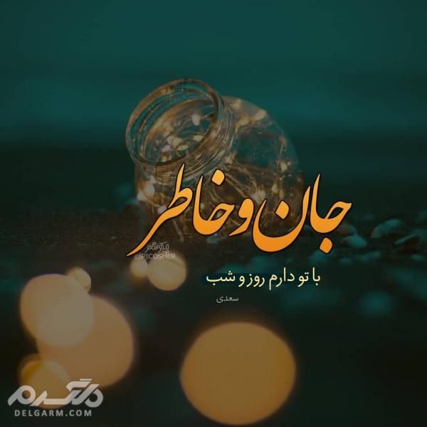  عکس نوشته رمانتیک برای پروفایل