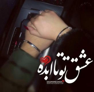  عکس نوشته عاشقانه برای استوری