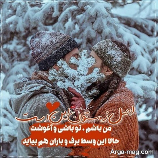  عکس عاشقانه زمستان
