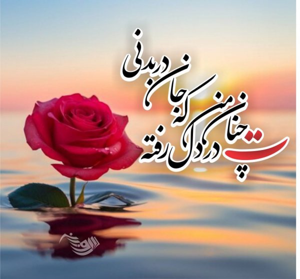  جدیدترین عکس نوشته عاشقانه 2026