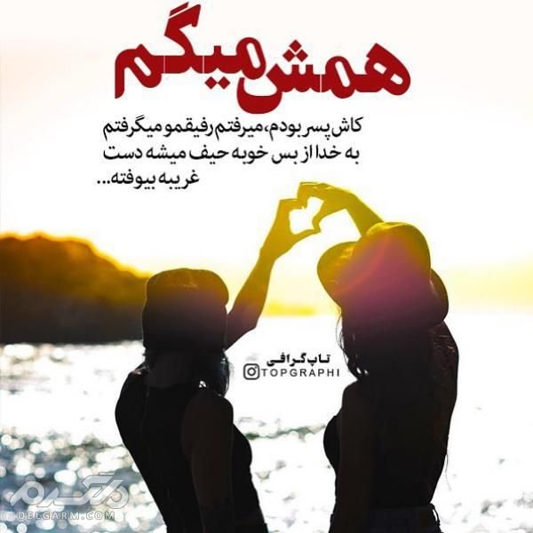  عکس نوشته عاشقانه خاص 2026