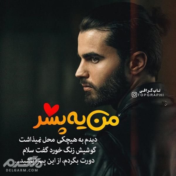  عکس نوشته عاشقانه خاص 2026