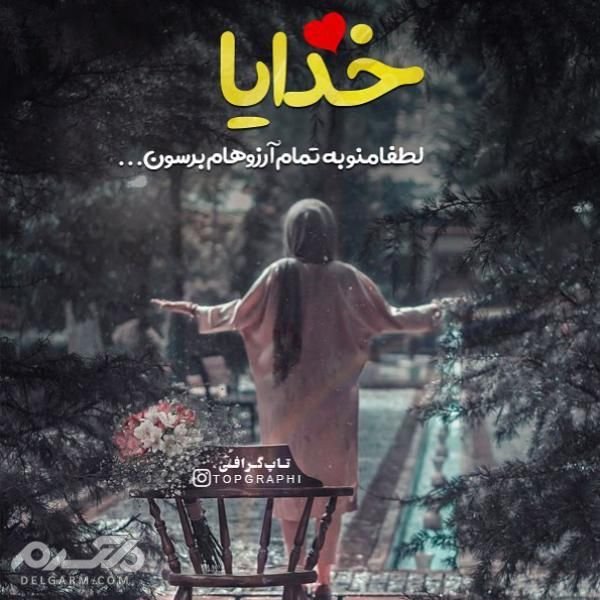  عکس نوشته عاشقانه خاص 2026