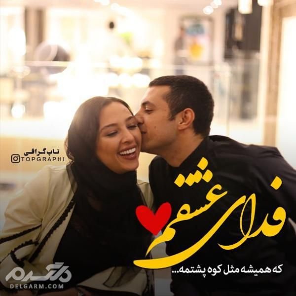  عکس نوشته عاشقانه خاص 2026