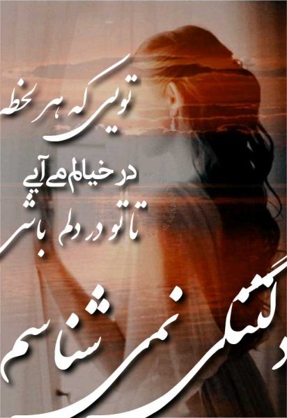 عکس نوشته عاشقانه دلتنگی 2026