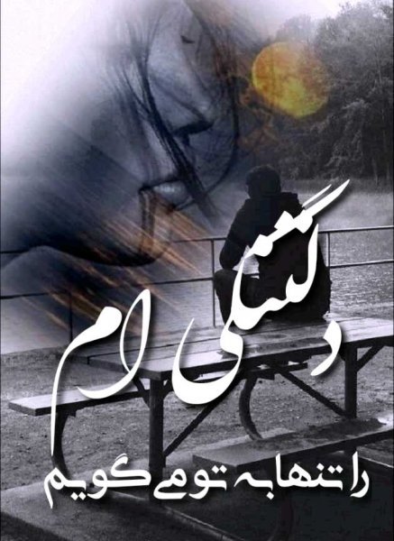  عکس نوشته عاشقانه دلتنگی 2026