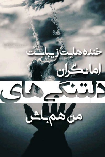  عکس نوشته عاشقانه دلتنگی 2026