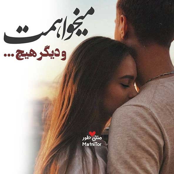  عکس نوشته عاشقانه جدید اینستاگرام 2026