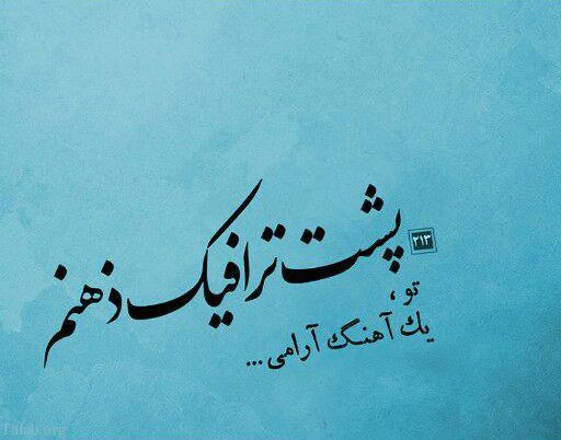  عکس نوشته عاشقانه برای همسر 2026