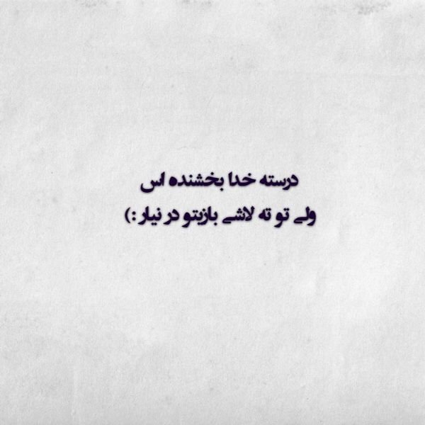 عکس پروفایل تیکه دار خدایی