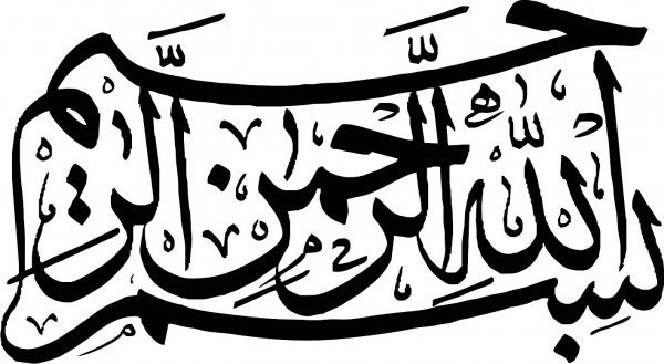  دانلود عکس بسم الله الرحمن الرحیم
