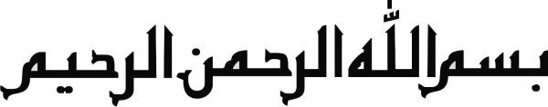  دانلود عکس بسم الله الرحمن الرحیم