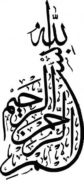  دانلود عکس بسم الله الرحمن الرحیم