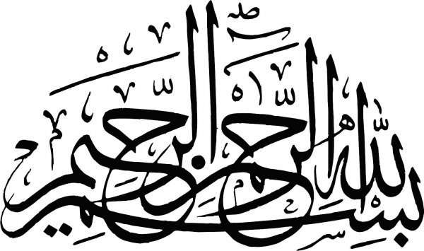  دانلود عکس بسم الله الرحمن الرحیم