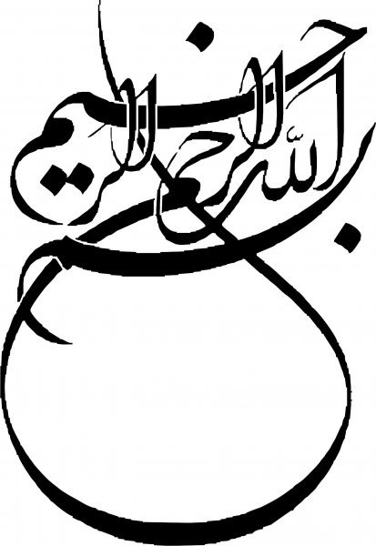  دانلود عکس بسم الله الرحمن الرحیم