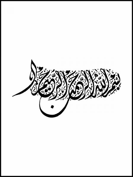  عکس بسم الله الرحمن الرحیم ساده