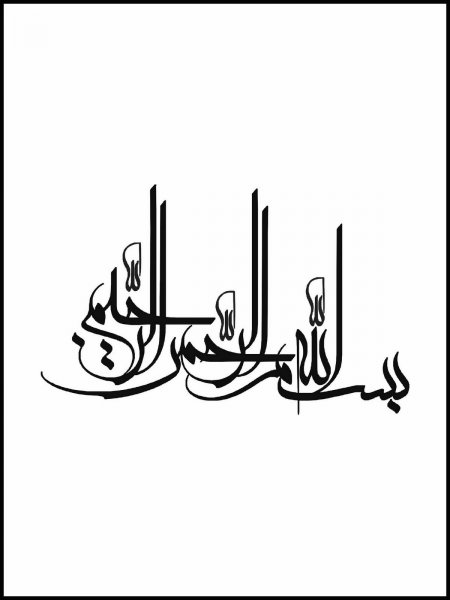  عکس بسم الله الرحمن الرحیم ساده