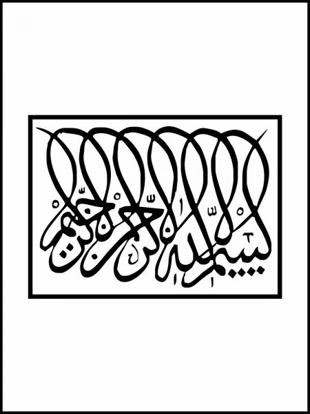  عکس بسم الله الرحمن الرحیم ساده