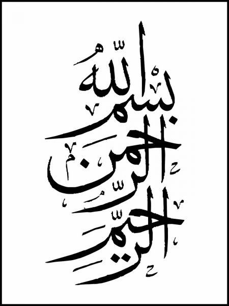  عکس بسم الله الرحمن الرحیم برای شروع کلاس