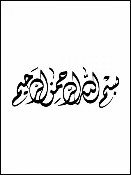  عکس بسم الله الرحمن الرحیم برای شروع کلاس