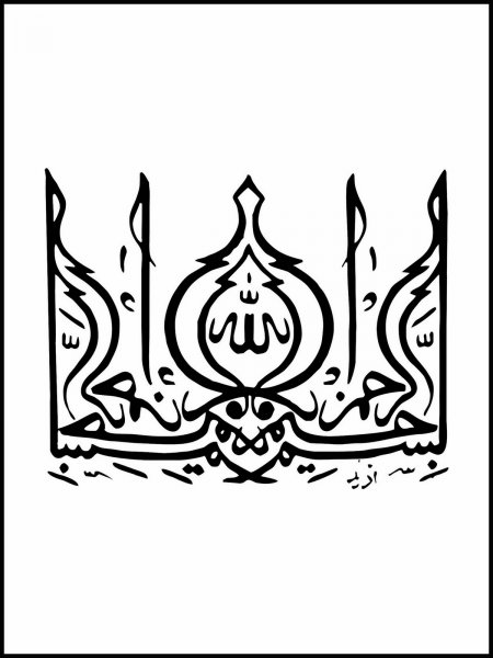  عکس بسم الله الرحمن الرحیم برای شروع کلاس