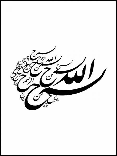  عکس بسم الله الرحمن الرحیم برای شروع کلاس