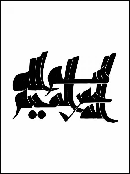  عکس بسم الله الرحمن الرحیم برای شروع کلاس