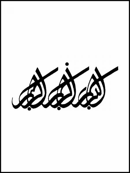  عکس بسم الله الرحمن الرحیم برای شروع کلاس