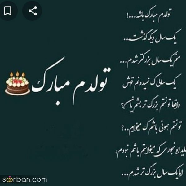  دانلود عکس ب رسم عادت تولدم مبارک