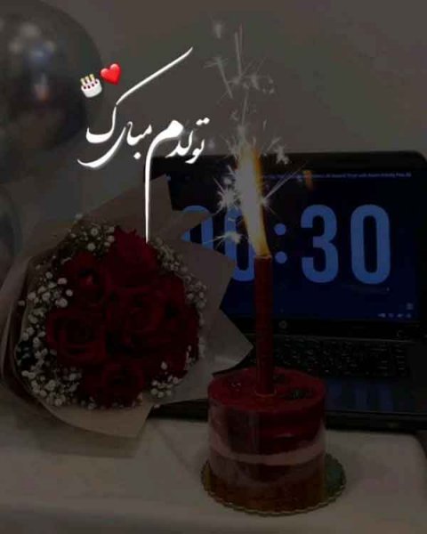 قشنگترین عکس تولدم مبارک