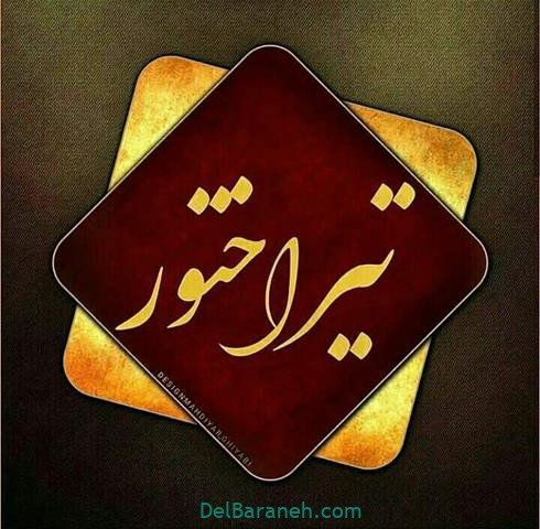  دانلود عکس تیم تراکتور