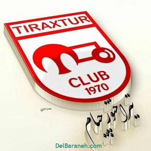  دانلود عکس تیم تراکتور