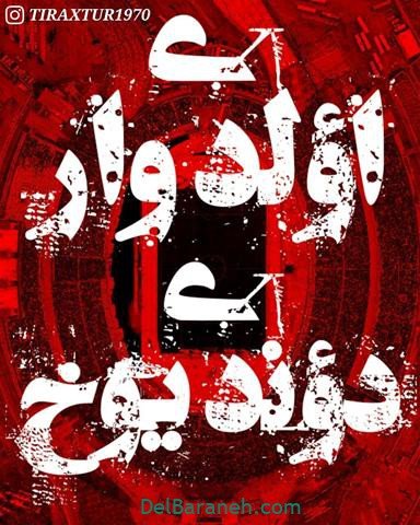  عکس پروفایل تراکتور پسرانه