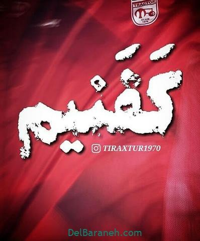  عکس پروفایل تراکتور پسرانه