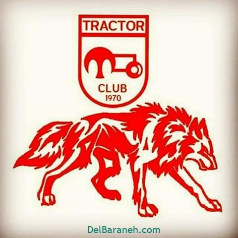  عکس پروفایل تراکتور پسرانه
