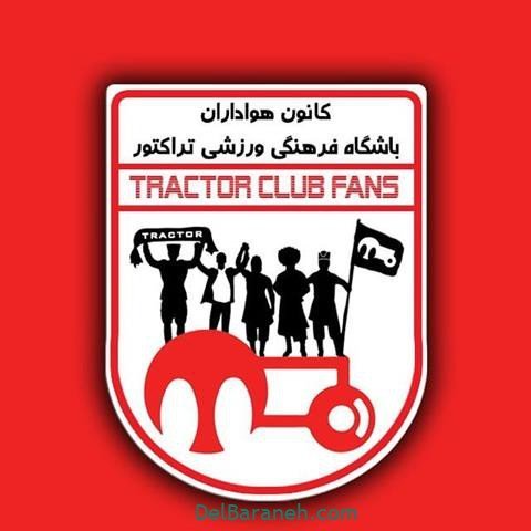  عکس تیم تراکتور برای پروفایل