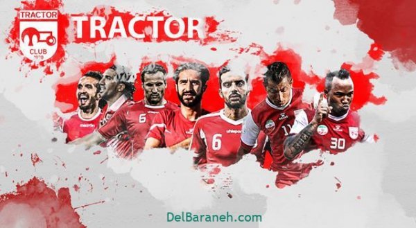  عکس تیم تراکتور برای پروفایل