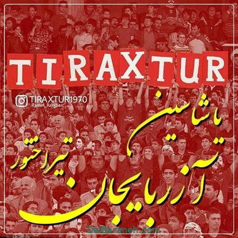  عکس تیم تراکتور برای پروفایل