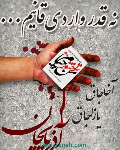  عکس تیم تراکتور برای پروفایل