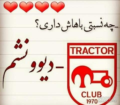  عکس تیم تراکتور جدید