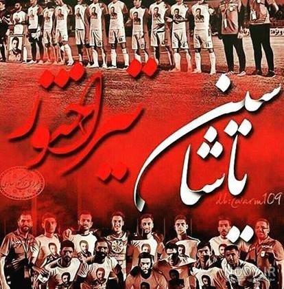  عکس تیم تراکتور جدید