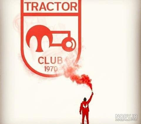 عکس تیم تراکتور با شیر