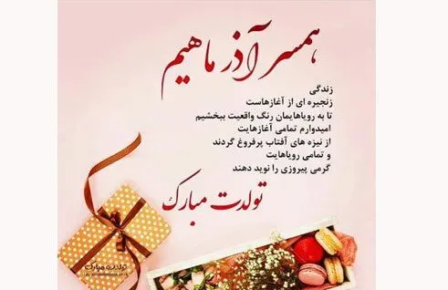  دانلود عکس تولد همسر