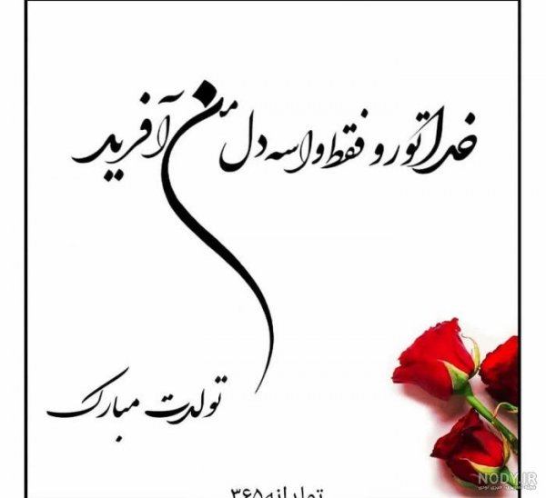  دانلود عکس تولد همسر