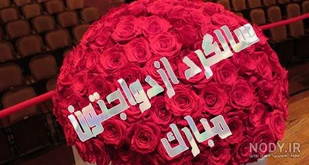  عکس گل طبیعی برای سالگرد ازدواج