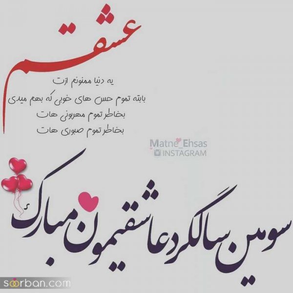  عکس سالگرد ازدواج