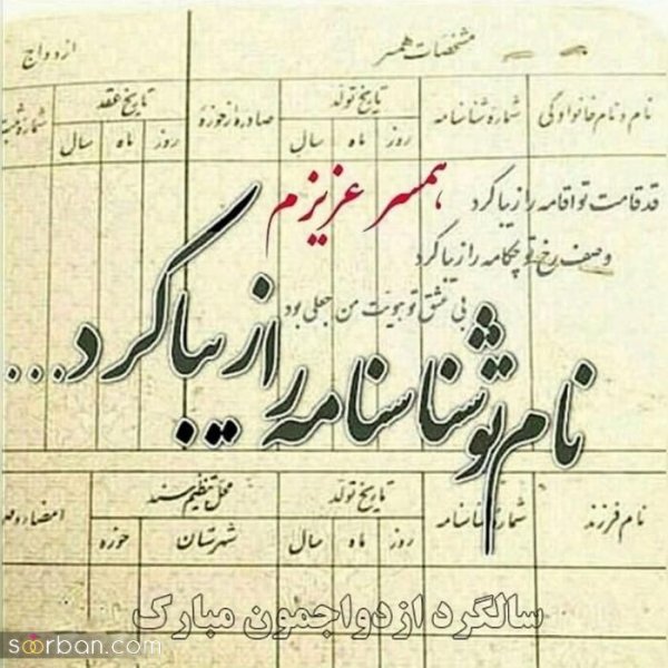  عکس سالگرد ازدواج