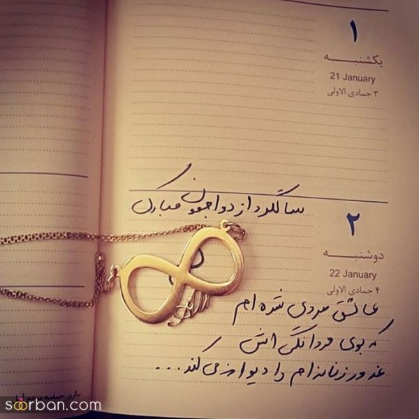  عکس سالگرد ازدواج