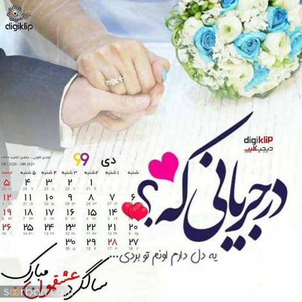  عکس سالگرد ازدواج