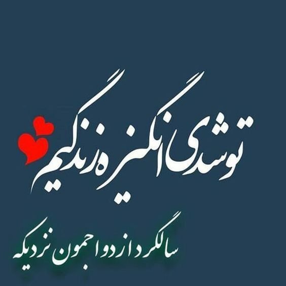  عکس سالگرد ازدواج برای استوری